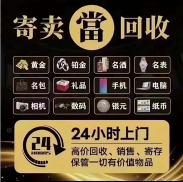 乐山奢侈品回收店